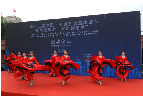 创和平旅游品牌 第十五届中国·天津五大道旅