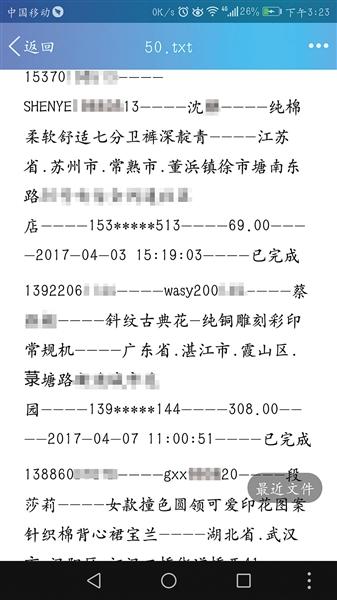 亚马逊等电商用户信息遭售卖 2元一条扫号得来