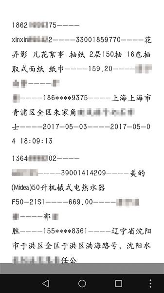 亚马逊等电商用户信息遭售卖 2元一条扫号得来