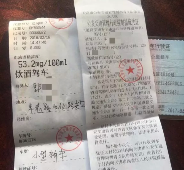 天津交警开出春节首张酒驾罚单