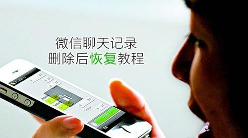 iPhone手机微信聊天记录删除后恢复教程