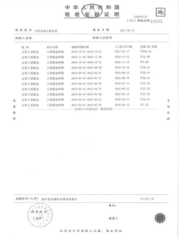 外地人在津买房资格认定细则出台 必须满足这些条件