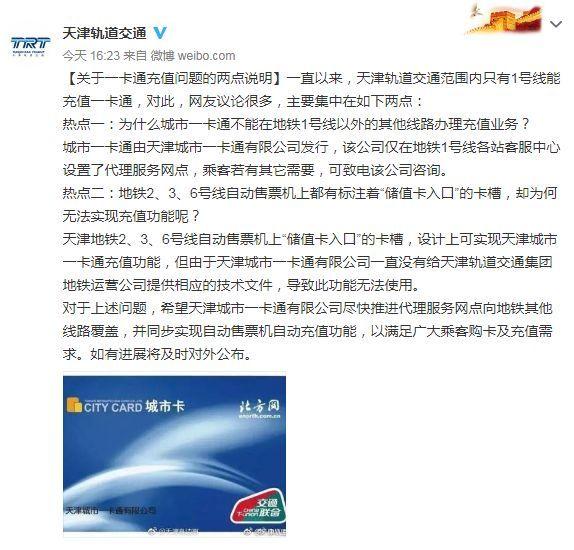 天津城市一卡通充值难原因曝光