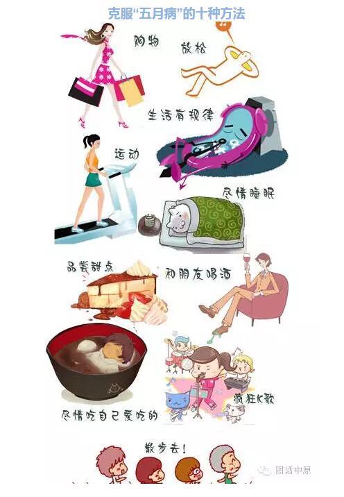 五月病是个什么鬼?如何治疗?