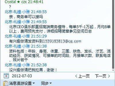 外围女真实生活:一夜遍体鳞伤换来30万