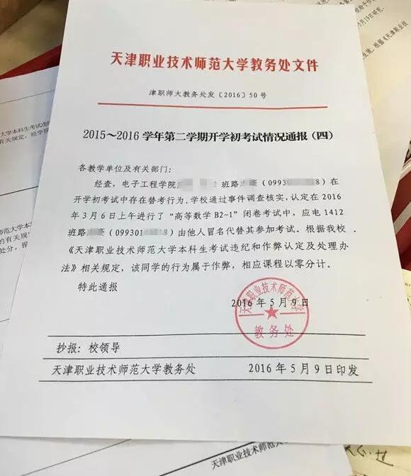 天津一大学生被开除 校方说:他考试笔迹有问题