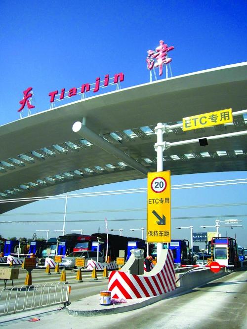 天津机场停车今起可使用ETC缴费