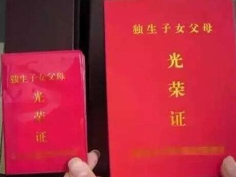 今年6月30日以后就不能办理独生子女证了?