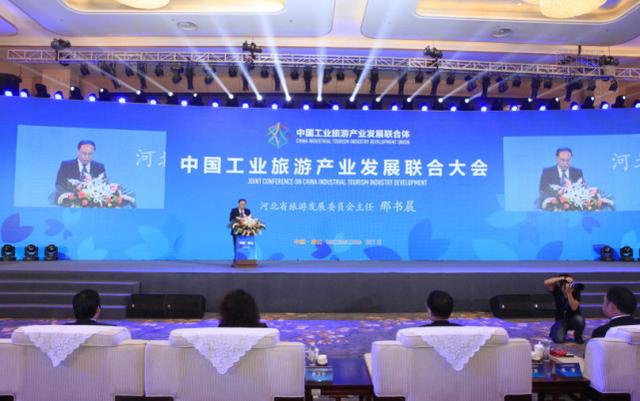 中国工业旅游产业发展联合大会在唐山开幕