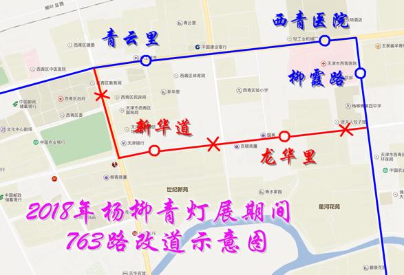 杨柳青镇举办元宵节灯展 153路等多条公交改线图片