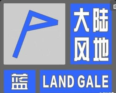 天津市气象台发布陆地大风蓝色预警信号