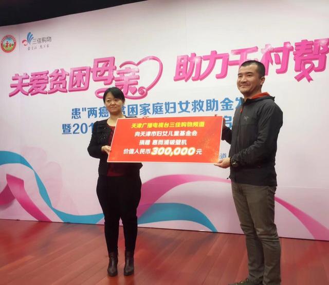 关爱女性呵护健康 三佳购物精准帮扶150位贫困