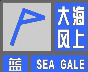 天津市气象台发布海上大风蓝色预警信号