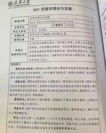 <em>天津大学</em>开设<em>恋爱</em>课程 老师教你谈<em>恋爱</em>_大燕网