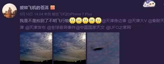 天津网友自称拍下UFO照片 评论却亮了