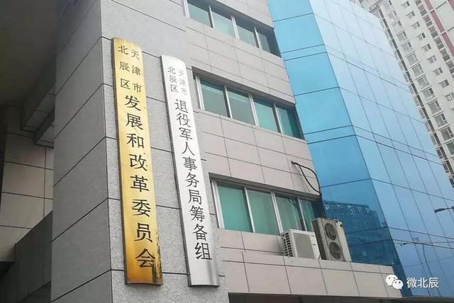 北辰区领导到退役军人事务局筹备组调研