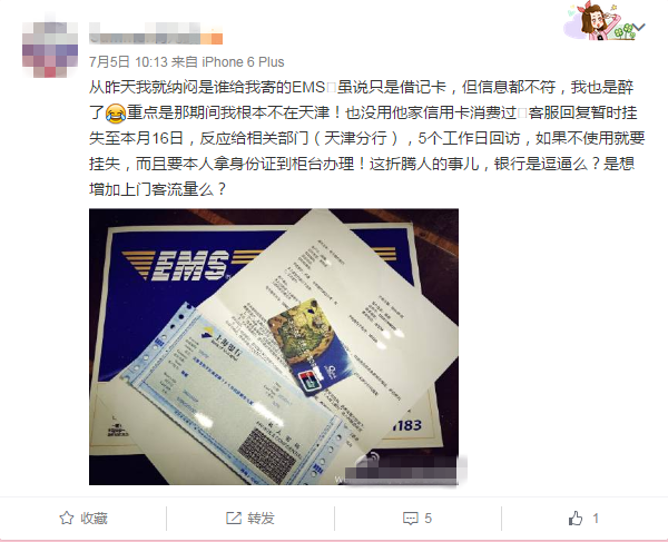 莫名收到EMS竟是借记卡 上海银行你可长点心