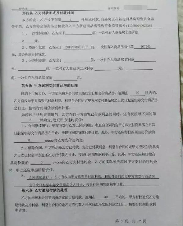 开发商逾期交房，回头看合同违约金竟这么低！