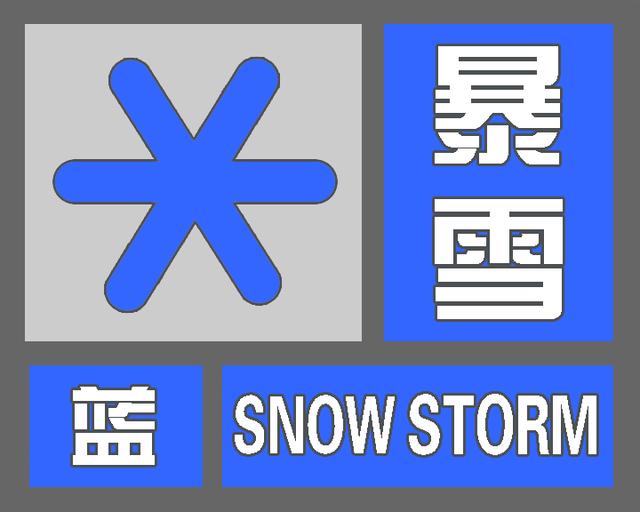 津城明日有中雪 北部地区有大雪局部暴雪