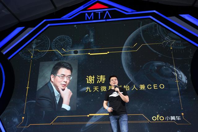 九天微星创始人兼ceo 谢涛
