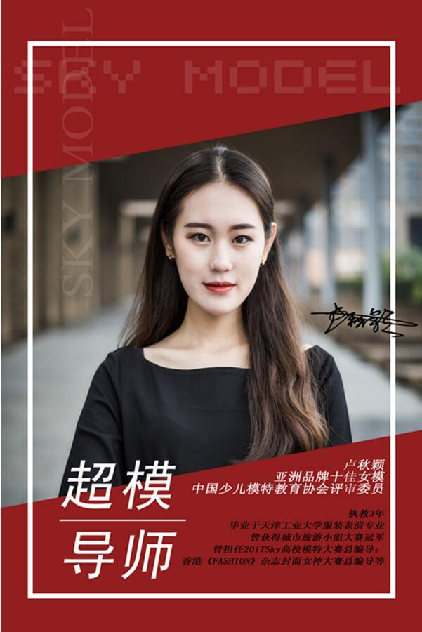 sky model2019最新导师阵容完胜天津少儿模特培训行业