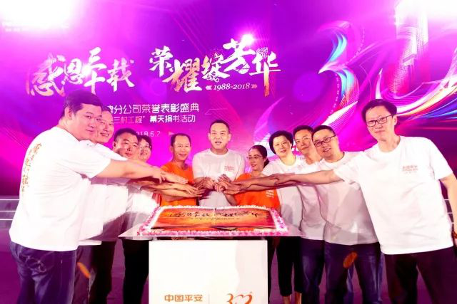 平安人寿天分公司表彰盛典暨幕天捐书活动圆满