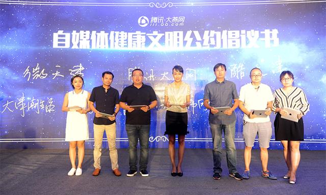 大燕网发布源生态计划 微天津自媒体签署自律