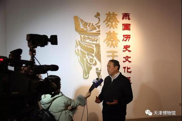 天津博物馆“燕燕于飞——燕国历史文化展”开幕