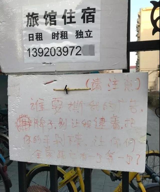 大学外最嚣张日租房广告 最后一个标点搞笑