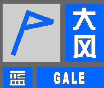 天津市气象台继续发布海上大风蓝色预警信号