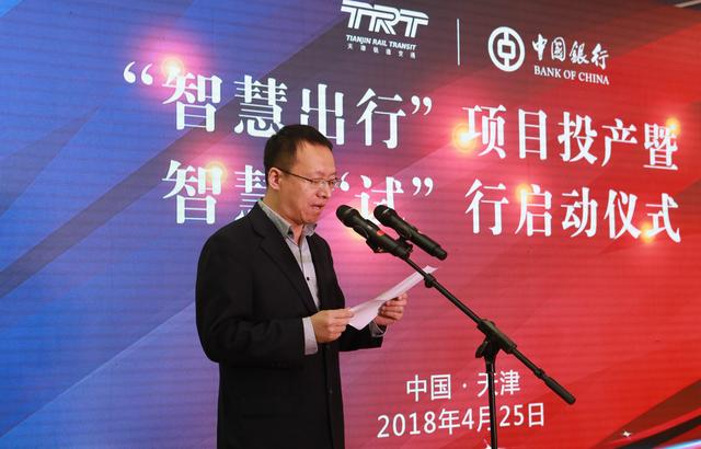 中国银行与天津轨道交通集团携手启动地铁智慧