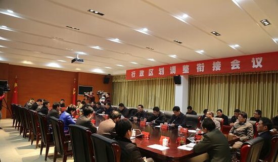 枞阳县行政区划调整衔接会议召开_房产-铜陵