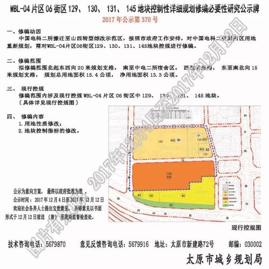 太原修路、地块拍卖及修编、橙色预警解除快报