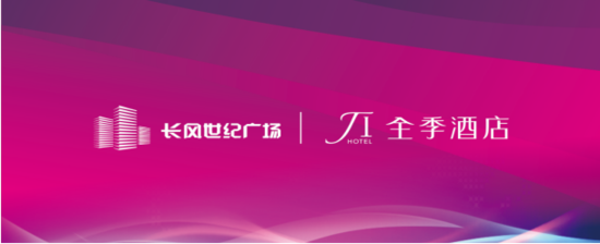 全季酒店入驻长风世纪广场,带租约公寓再掀投