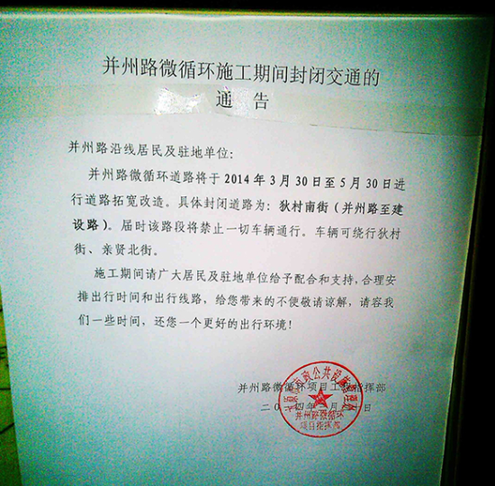 并州路微循环施工 狄村南街3月30日开始封闭