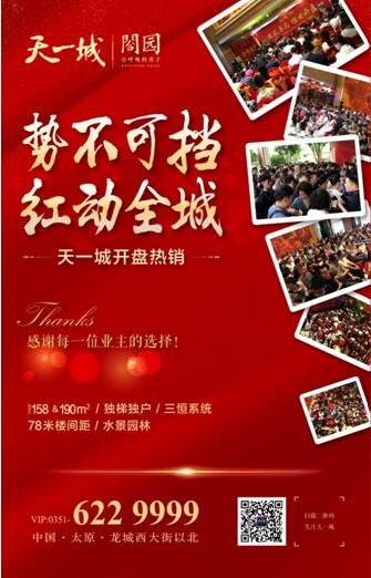 开盘劲销5.7亿 天一城红动全城_房产_腾讯网