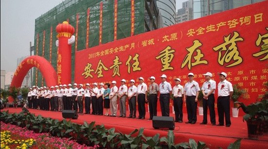 全国安全生产月宣传咨询日活动在省城太原举行