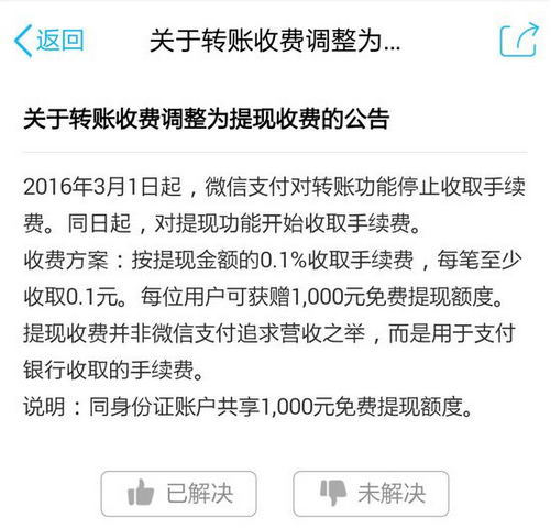 微信下月起超额提现开始收费 每笔至少收0.1元