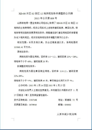 太原东山(XD-08片区02街区)12地块 规划条件调