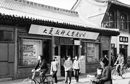 建国后太原首家新华书店旧影