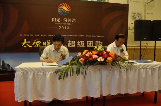 2013太原晚报与阳光汾河湾签约暨启动仪式盛