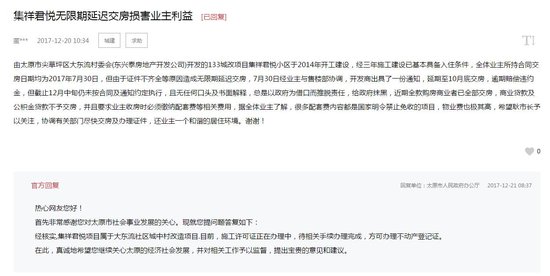 曝太原一城改项目无限期延迟交房 耿市长留言板最新回复