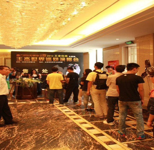 富力文栖谷之夜--- 王杰演唱会 开票仪式顺利举行