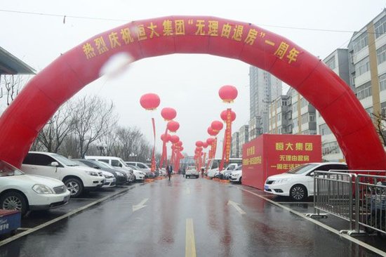 现场直播:恒大无理由退房一周年活动发布会