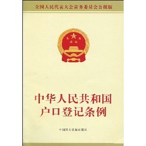 学前一年人口登记制度_人口管理登记制度图片(2)