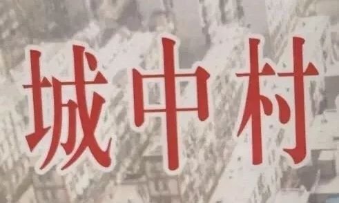 太原城改村签约、棚户区动迁、散煤治理快报