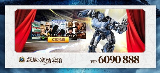 贺岁大片轮番上演 绿地邀您免费看电影_房产_腾讯网