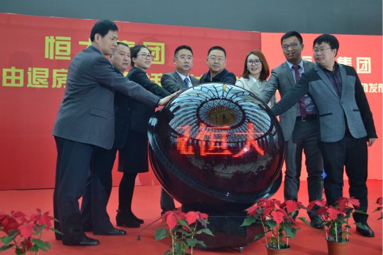 现场直播:恒大无理由退房一周年活动发布会