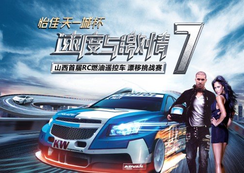 《<em>速度与激情7</em>》 8月31日即将在怡佳·天一城