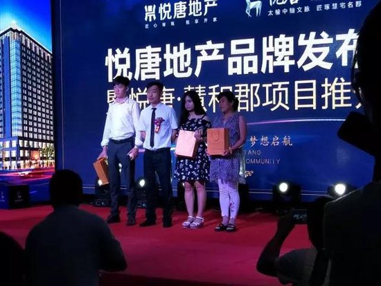 悦唐地产品牌发布会,暨悦唐 慧和郡产品推介会